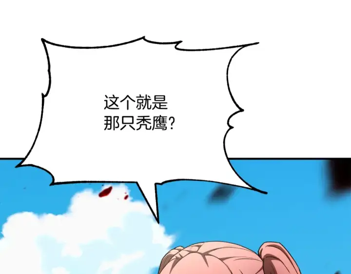 漫画《法师家族的恶少小儿子》第四季 第6话 出发去屏风岩第186张图