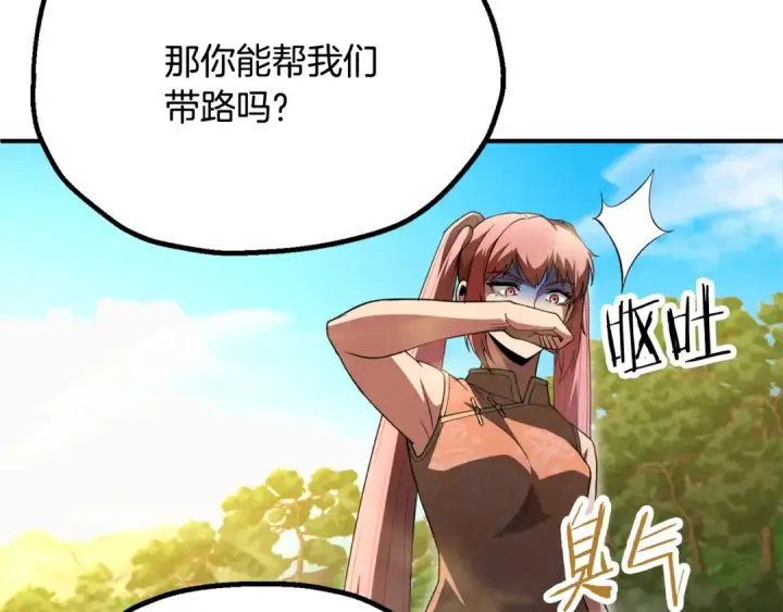 漫画《法师家族的恶少小儿子》第四季 第6话 出发去屏风岩第19张图