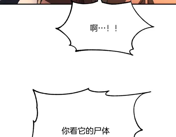 漫画《法师家族的恶少小儿子》第四季 第6话 出发去屏风岩第194张图