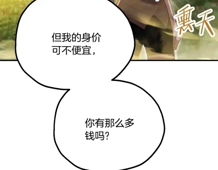 漫画《法师家族的恶少小儿子》第四季 第6话 出发去屏风岩第20张图