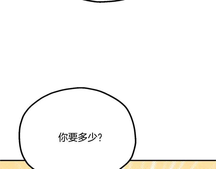 漫画《法师家族的恶少小儿子》第四季 第6话 出发去屏风岩第21张图