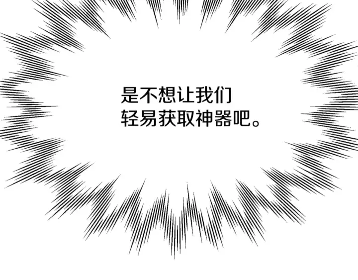 漫画《法师家族的恶少小儿子》第四季 第6话 出发去屏风岩第233张图