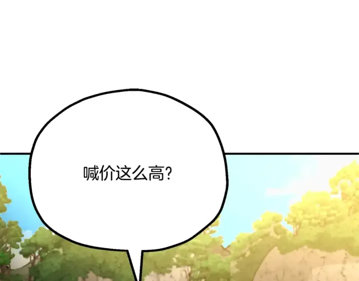 漫画《法师家族的恶少小儿子》第四季 第6话 出发去屏风岩第25张图