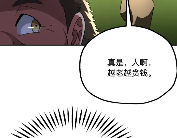 漫画《法师家族的恶少小儿子》第四季 第6话 出发去屏风岩第27张图