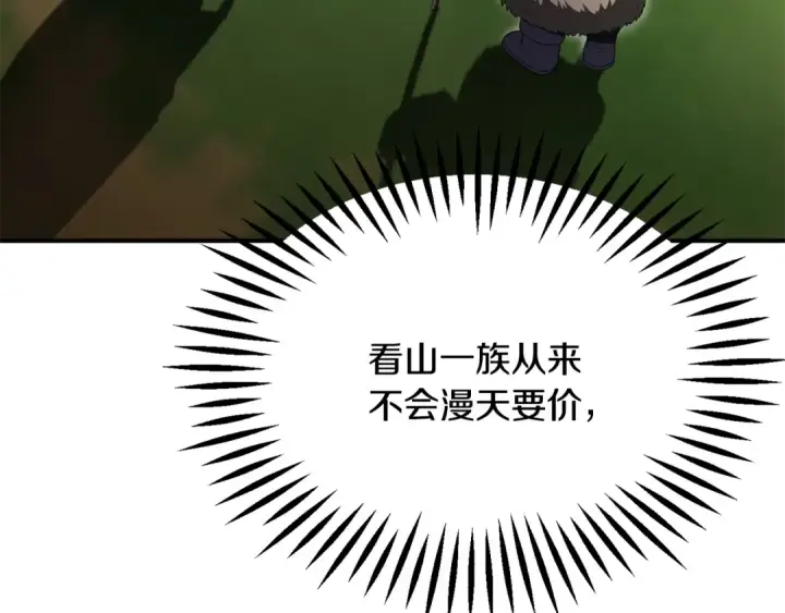漫画《法师家族的恶少小儿子》第四季 第6话 出发去屏风岩第30张图