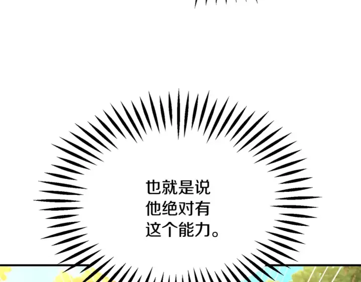 漫画《法师家族的恶少小儿子》第四季 第6话 出发去屏风岩第31张图
