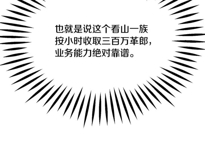 漫画《法师家族的恶少小儿子》第四季 第6话 出发去屏风岩第34张图