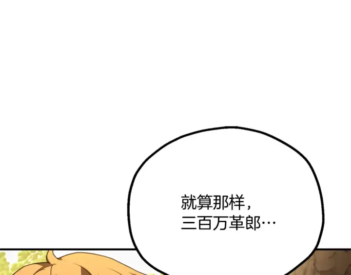 漫画《法师家族的恶少小儿子》第四季 第6话 出发去屏风岩第35张图