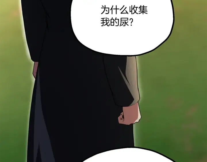 漫画《法师家族的恶少小儿子》第四季 第6话 出发去屏风岩第4张图