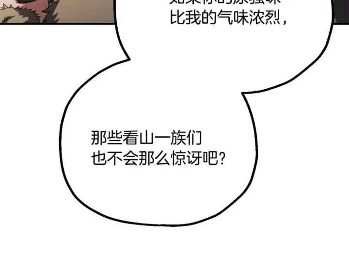 漫画《法师家族的恶少小儿子》第四季 第6话 出发去屏风岩第42张图