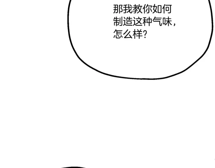 漫画《法师家族的恶少小儿子》第四季 第6话 出发去屏风岩第45张图