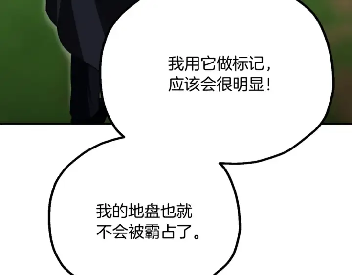 漫画《法师家族的恶少小儿子》第四季 第6话 出发去屏风岩第5张图
