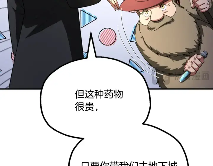 漫画《法师家族的恶少小儿子》第四季 第6话 出发去屏风岩第50张图