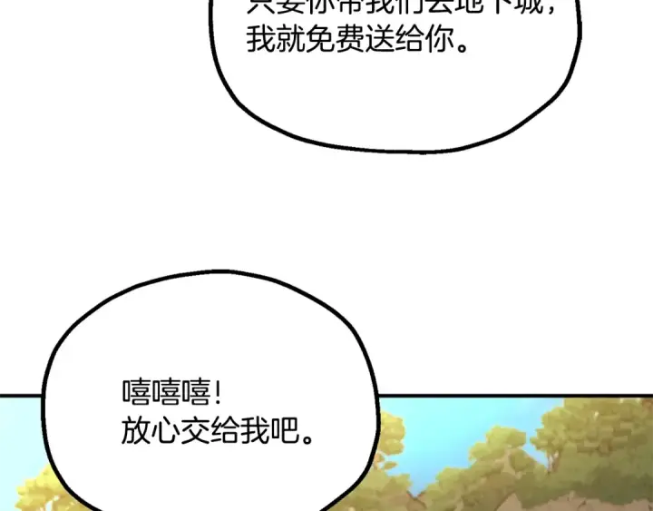 漫画《法师家族的恶少小儿子》第四季 第6话 出发去屏风岩第51张图