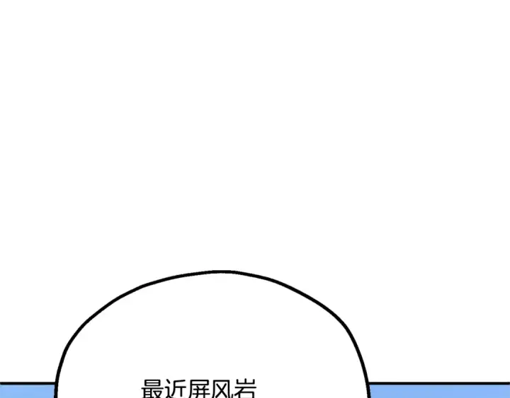 漫画《法师家族的恶少小儿子》第四季 第6话 出发去屏风岩第57张图