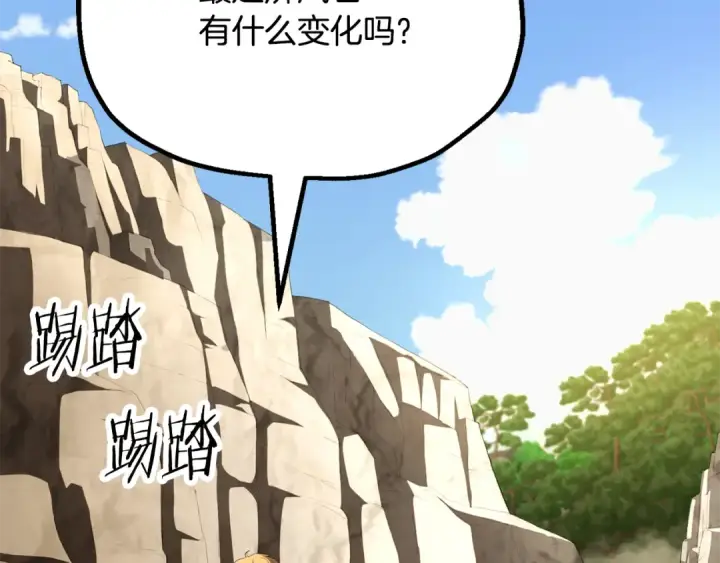 漫画《法师家族的恶少小儿子》第四季 第6话 出发去屏风岩第58张图