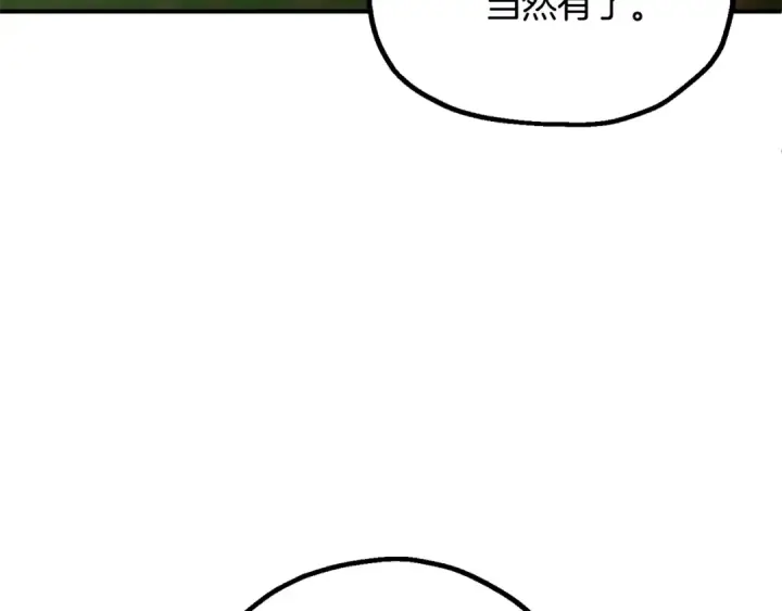漫画《法师家族的恶少小儿子》第四季 第6话 出发去屏风岩第60张图