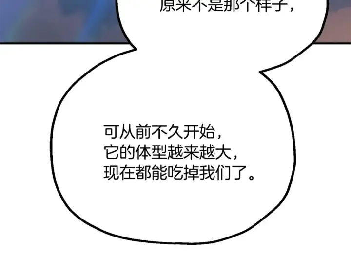 漫画《法师家族的恶少小儿子》第四季 第6话 出发去屏风岩第67张图
