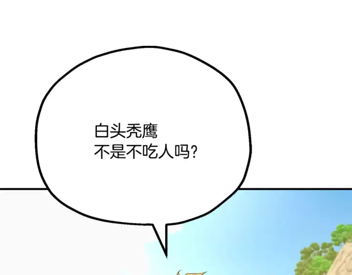 漫画《法师家族的恶少小儿子》第四季 第6话 出发去屏风岩第69张图