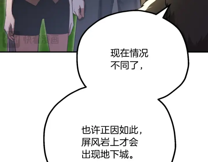 漫画《法师家族的恶少小儿子》第四季 第6话 出发去屏风岩第71张图