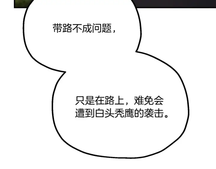 漫画《法师家族的恶少小儿子》第四季 第6话 出发去屏风岩第78张图