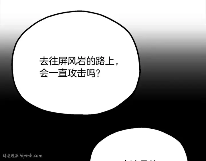 漫画《法师家族的恶少小儿子》第四季 第6话 出发去屏风岩第80张图