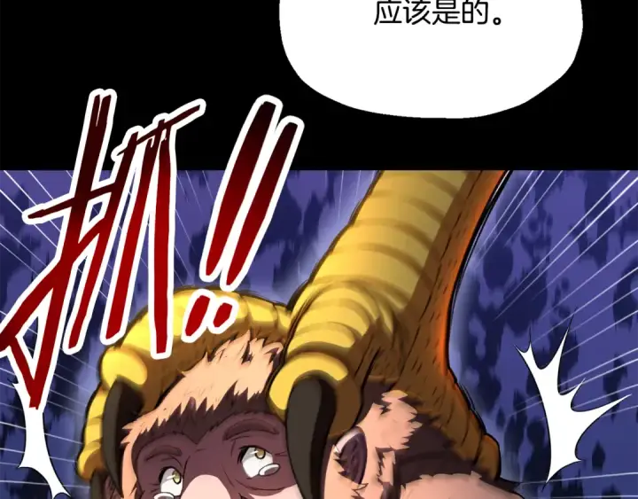 漫画《法师家族的恶少小儿子》第四季 第6话 出发去屏风岩第81张图