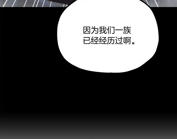 漫画《法师家族的恶少小儿子》第四季 第6话 出发去屏风岩第83张图
