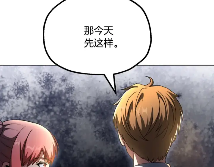 漫画《法师家族的恶少小儿子》第四季 第6话 出发去屏风岩第85张图