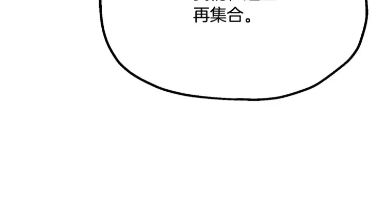 漫画《法师家族的恶少小儿子》第四季 第6话 出发去屏风岩第91张图