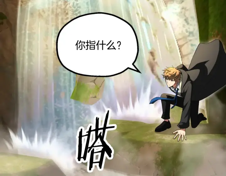漫画《法师家族的恶少小儿子》第四季 第6话 出发去屏风岩第97张图