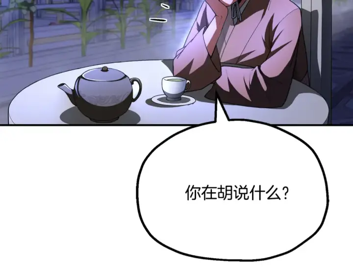 漫画《法师家族的恶少小儿子》第四季 第7话 遇到像样的对手第108张图