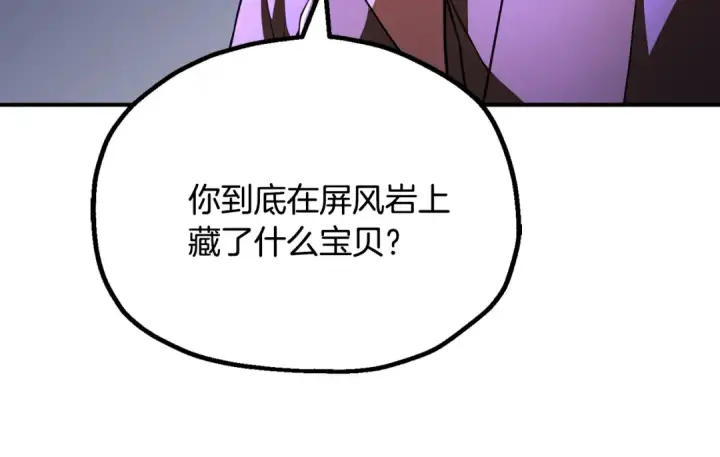 漫画《法师家族的恶少小儿子》第四季 第7话 遇到像样的对手第111张图