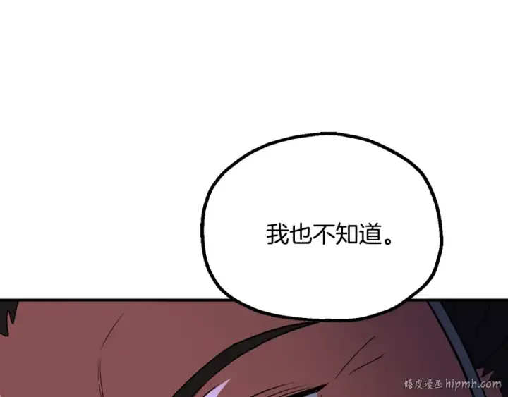 漫画《法师家族的恶少小儿子》第四季 第7话 遇到像样的对手第112张图