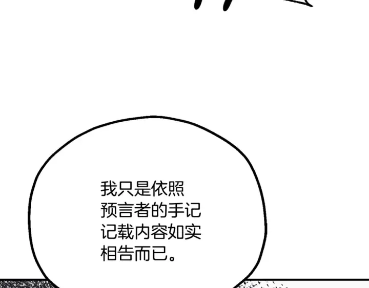 漫画《法师家族的恶少小儿子》第四季 第7话 遇到像样的对手第114张图
