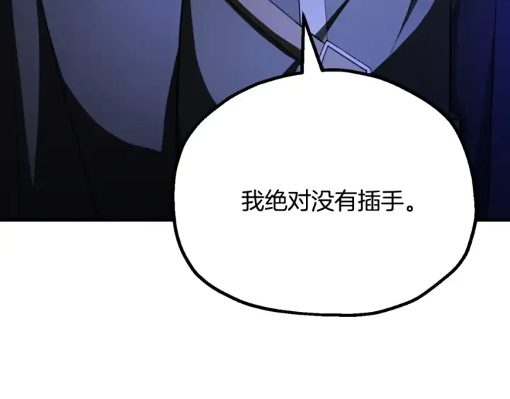 漫画《法师家族的恶少小儿子》第四季 第7话 遇到像样的对手第117张图