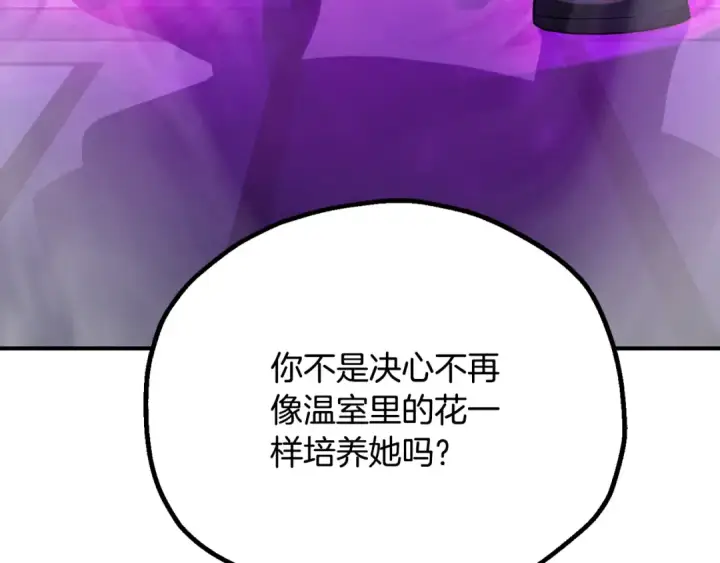 漫画《法师家族的恶少小儿子》第四季 第7话 遇到像样的对手第122张图