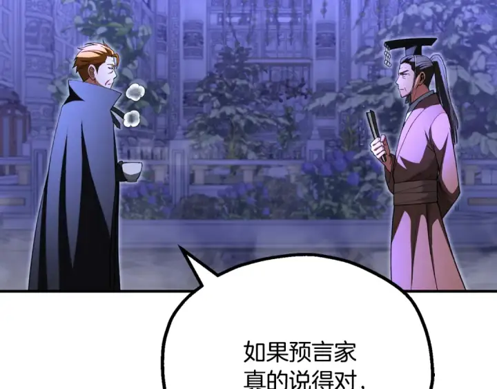 漫画《法师家族的恶少小儿子》第四季 第7话 遇到像样的对手第130张图