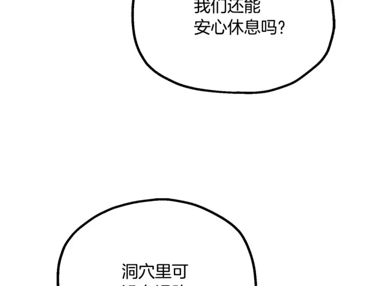 漫画《法师家族的恶少小儿子》第四季 第7话 遇到像样的对手第148张图