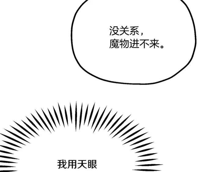 漫画《法师家族的恶少小儿子》第四季 第7话 遇到像样的对手第150张图