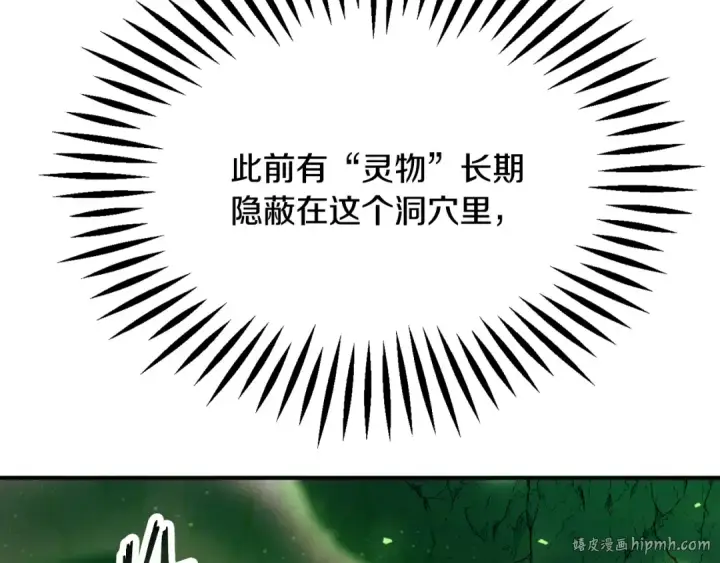 漫画《法师家族的恶少小儿子》第四季 第7话 遇到像样的对手第152张图