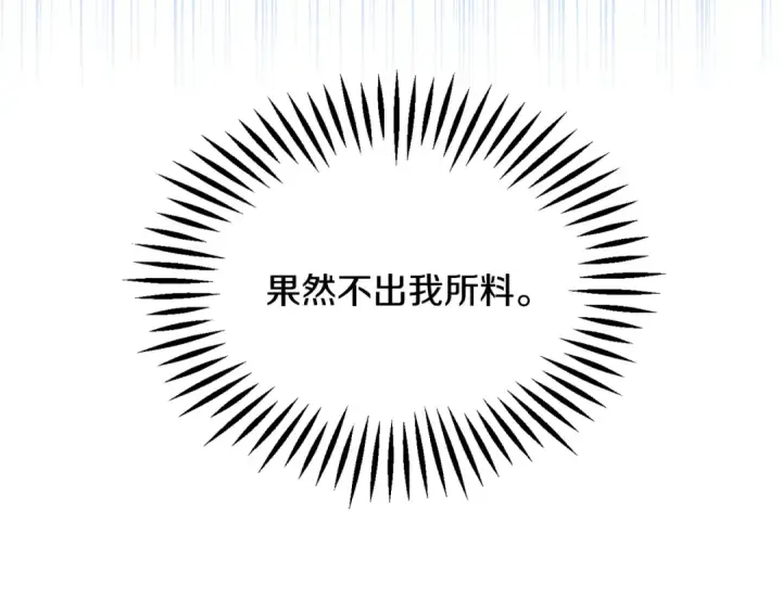 漫画《法师家族的恶少小儿子》第四季 第7话 遇到像样的对手第169张图