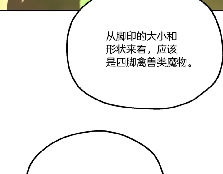 漫画《法师家族的恶少小儿子》第四季 第7话 遇到像样的对手第17张图