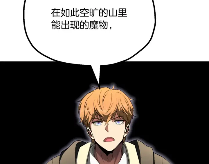漫画《法师家族的恶少小儿子》第四季 第7话 遇到像样的对手第18张图