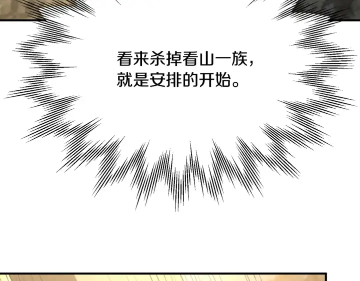 漫画《法师家族的恶少小儿子》第四季 第7话 遇到像样的对手第185张图