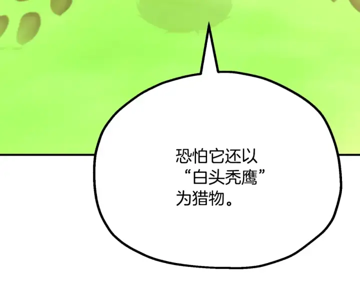 漫画《法师家族的恶少小儿子》第四季 第7话 遇到像样的对手第21张图