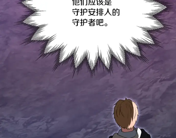 漫画《法师家族的恶少小儿子》第四季 第7话 遇到像样的对手第220张图