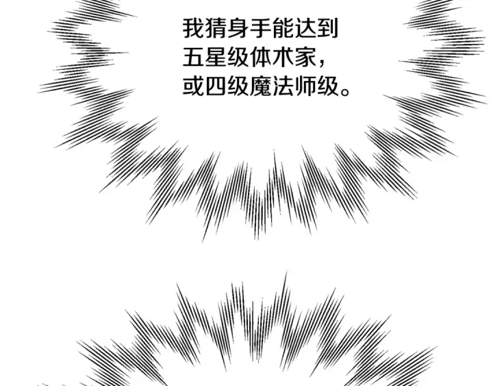 漫画《法师家族的恶少小儿子》第四季 第7话 遇到像样的对手第223张图