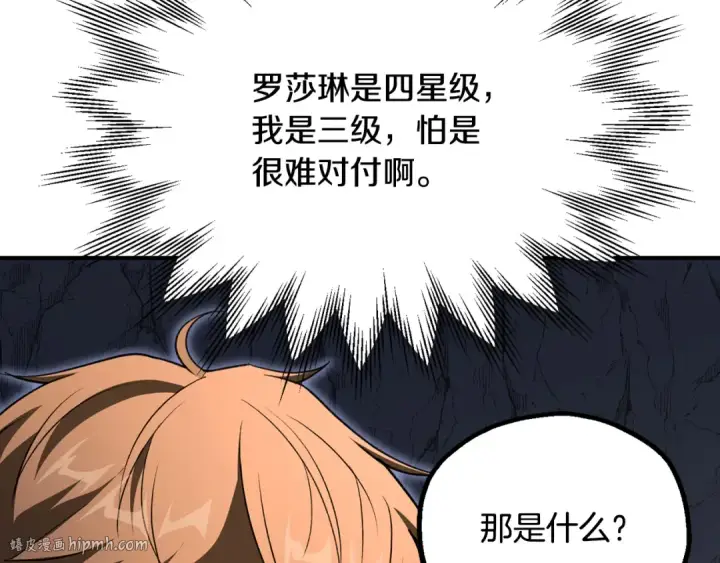漫画《法师家族的恶少小儿子》第四季 第7话 遇到像样的对手第224张图