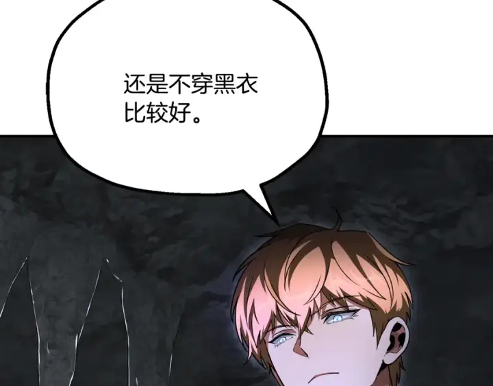 漫画《法师家族的恶少小儿子》第四季 第7话 遇到像样的对手第238张图